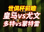 LOL赛事-关于多特蒙德大胜他强，晋级之路越发顺畅的信息