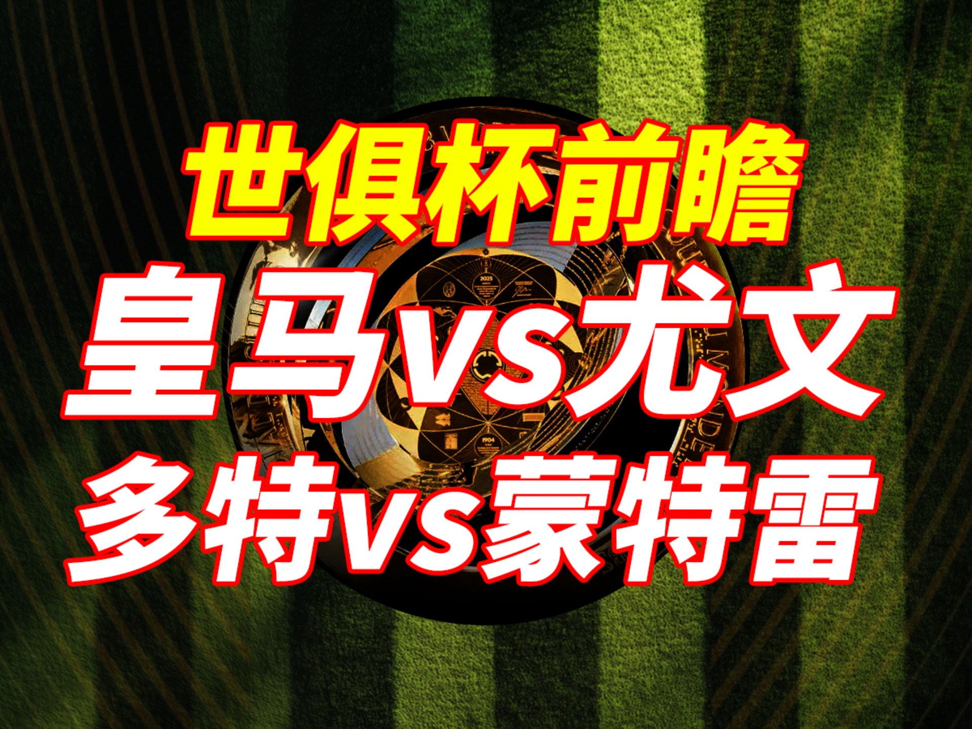 关于多特蒙德大胜他强,晋级之路越发顺畅的信息 关于多特蒙德大胜他强,晋级之路越发顺畅的信息
